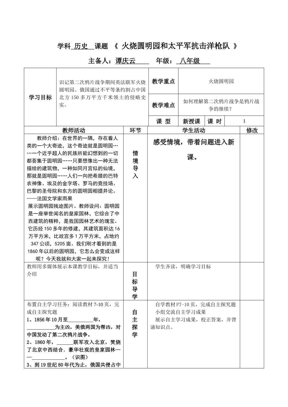 火烧圆明园和太平军抗击洋枪队_第1页