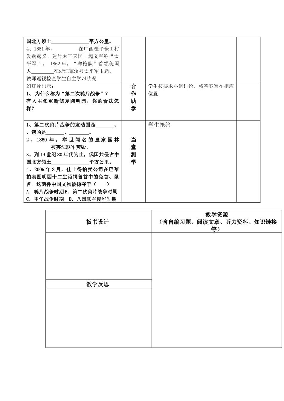 火烧圆明园和太平军抗击洋枪队_第2页