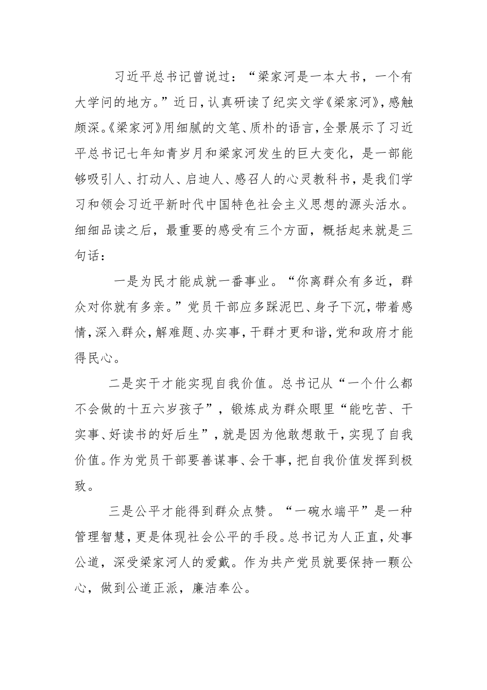 读《梁家河》有感_第1页