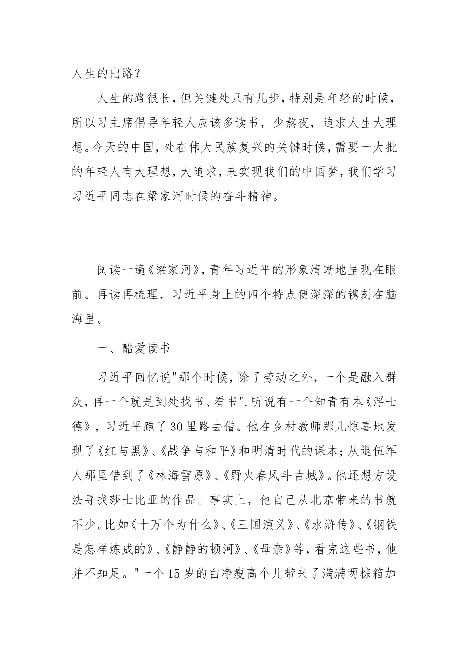 读《梁家河》有感_第3页