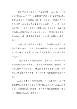 读《梁家河》有感