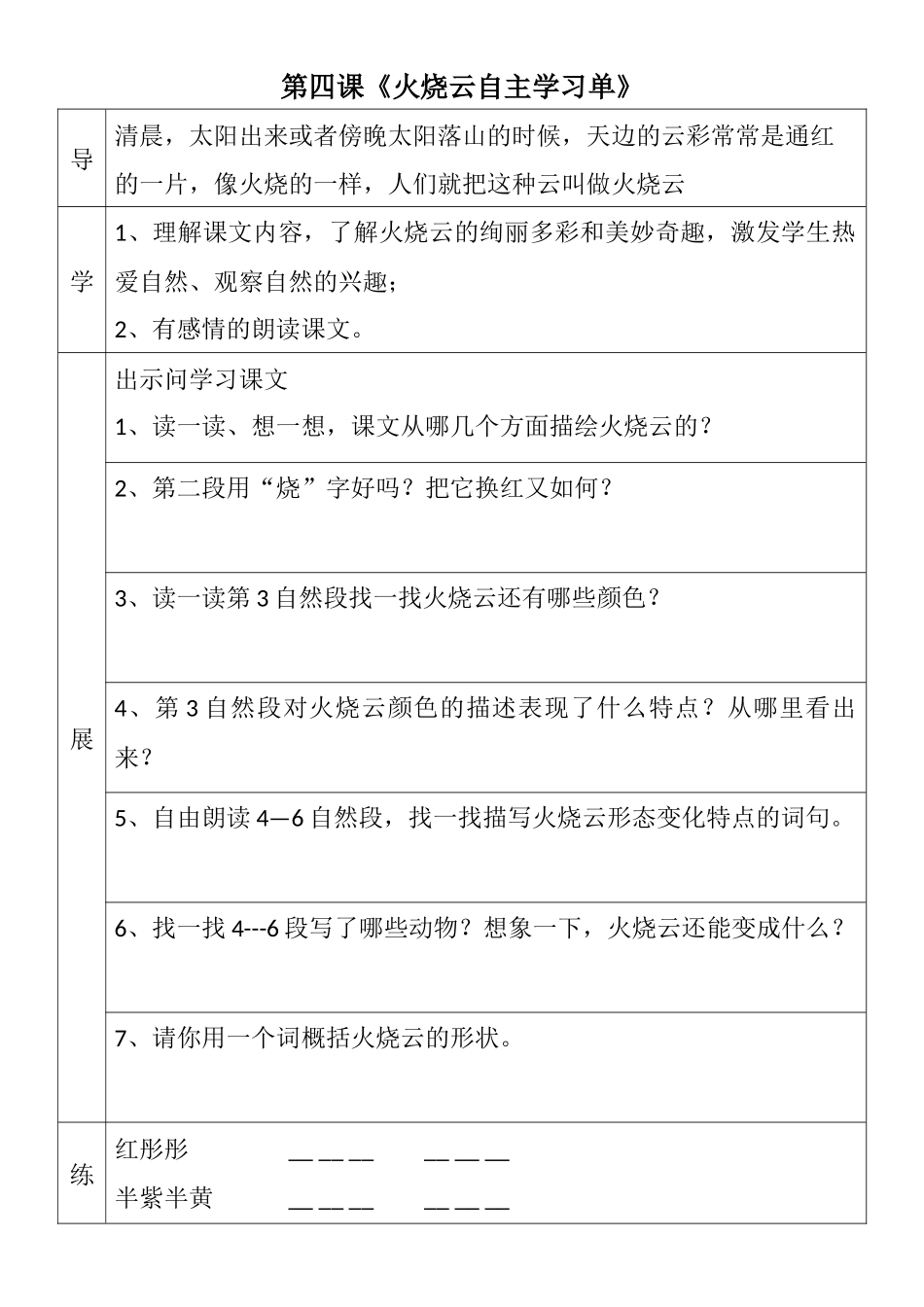 火烧云自主学习单_第1页
