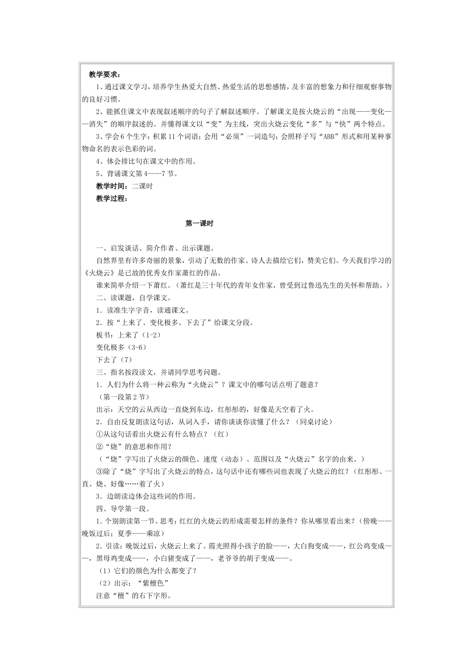 火烧云教学设计_第1页