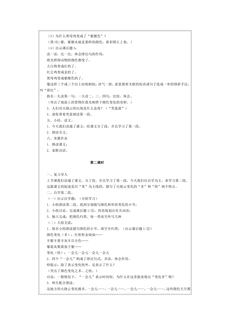 火烧云教学设计_第2页