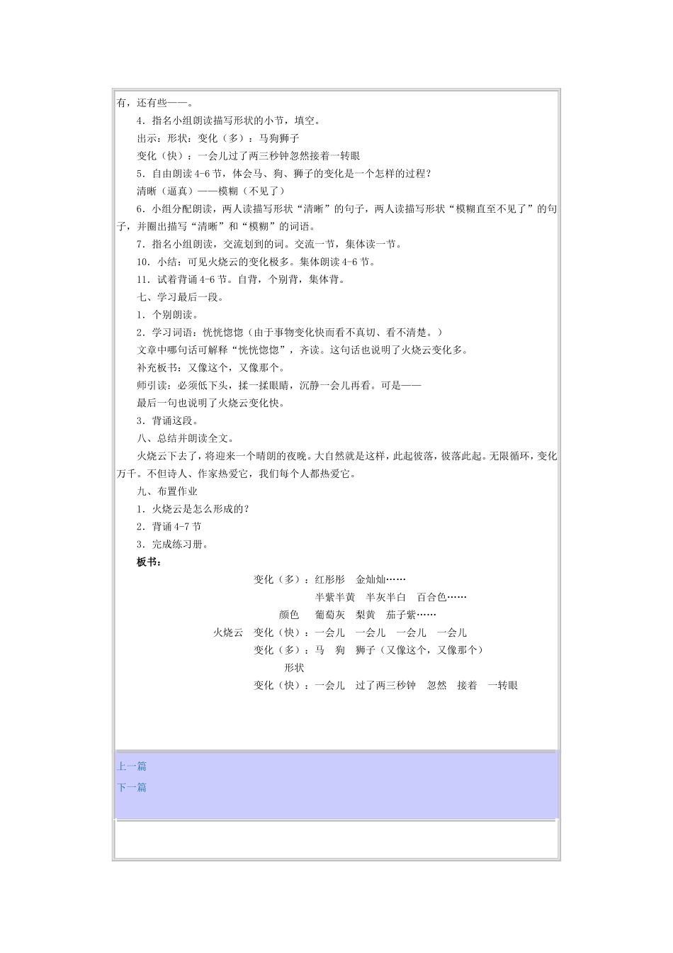 火烧云教学设计_第3页