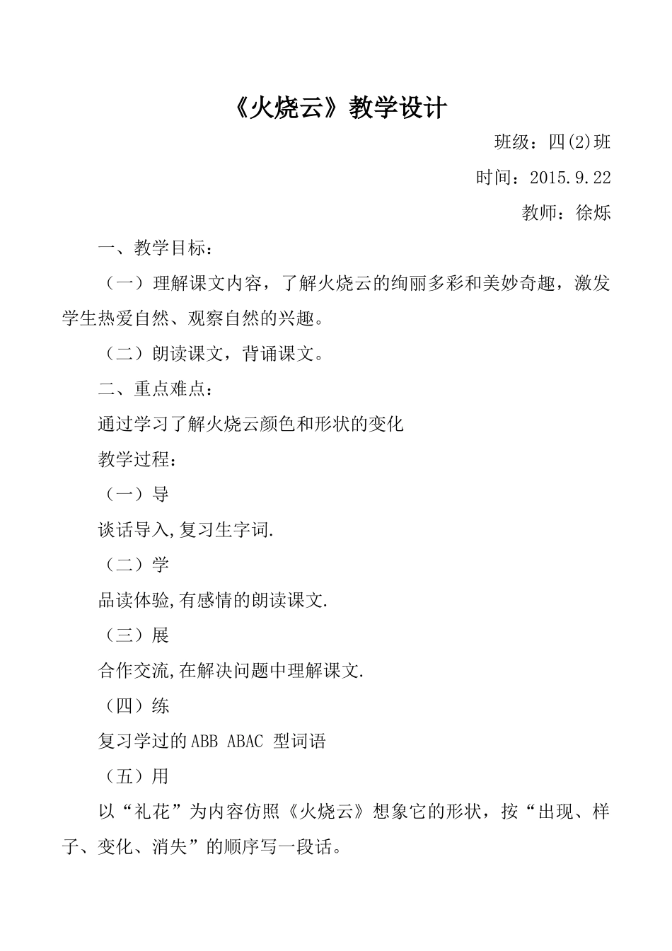 火烧云教学设计_第1页