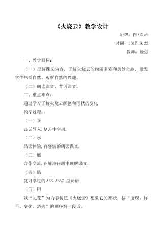 火烧云教学设计