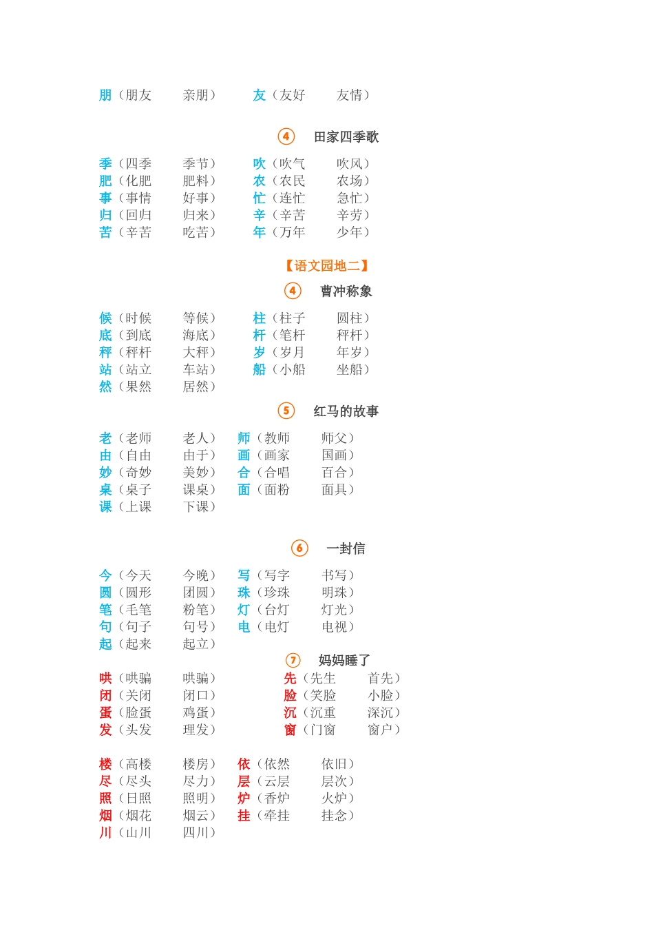 二年级语文上册生字组词_第2页