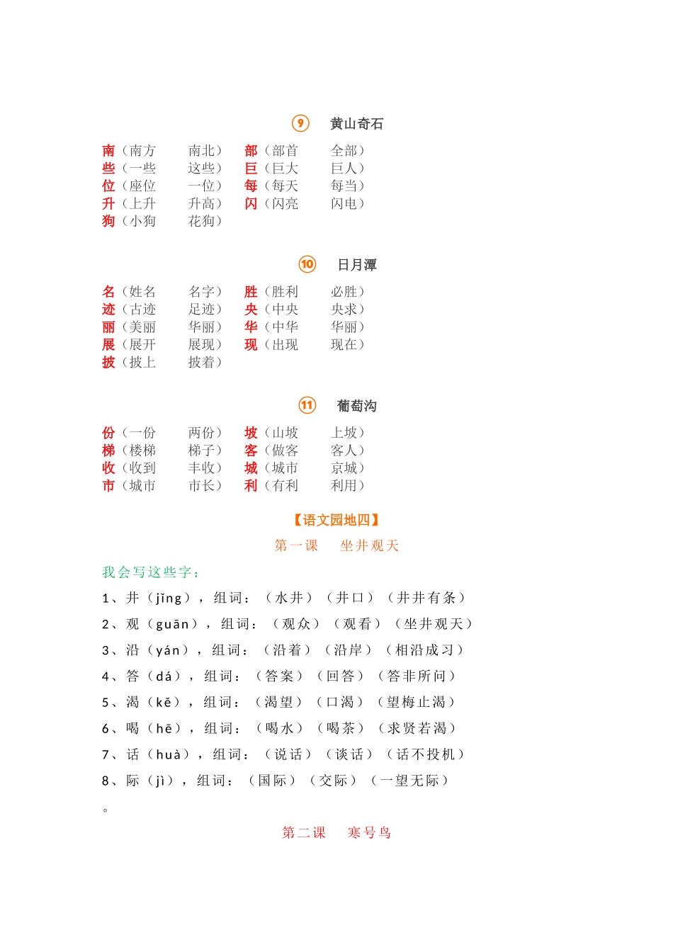 二年级语文上册生字组词_第3页