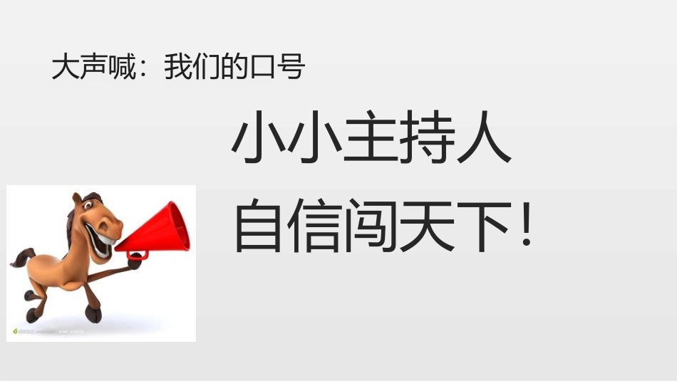 小主持人体验课_第3页