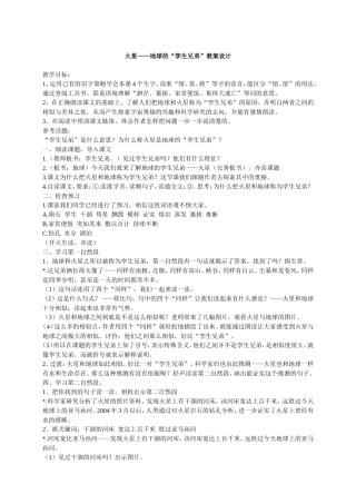 火星——地球的“孪生兄弟”教案设计