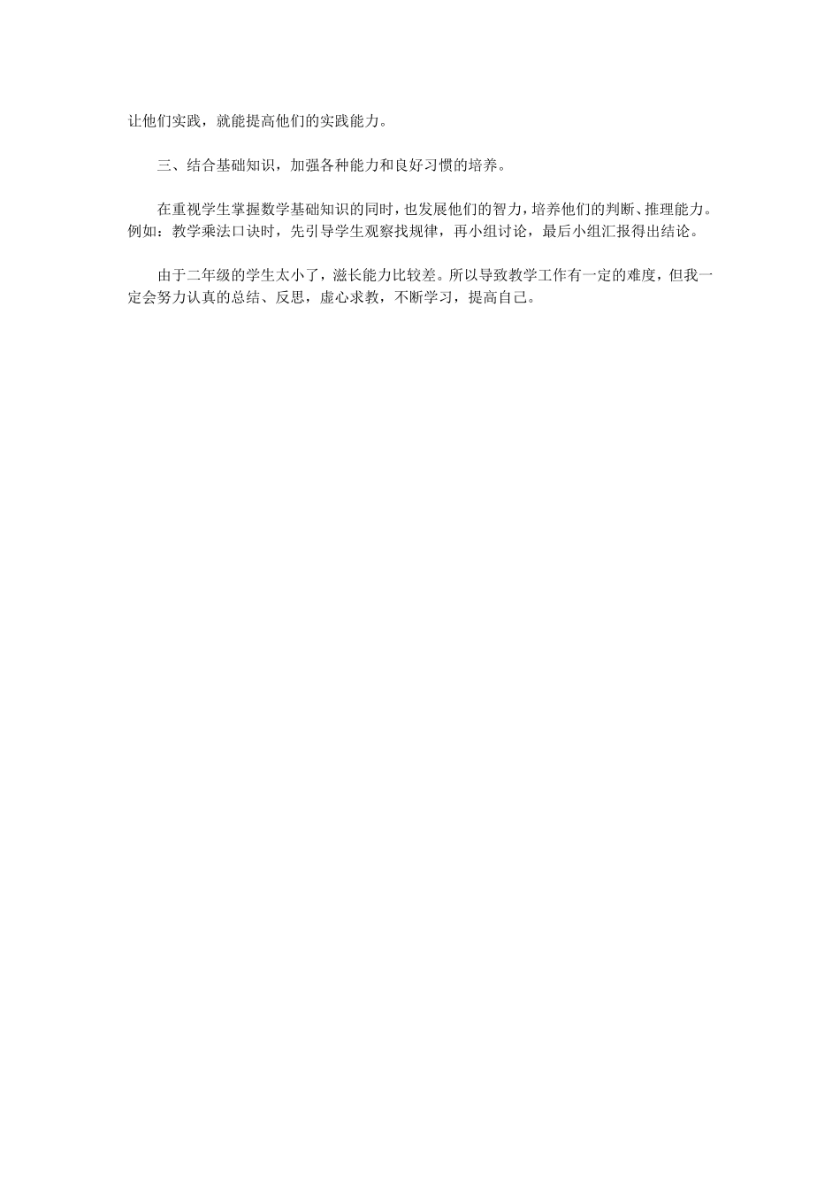 激发学生课堂学习兴趣_第2页