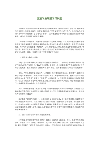激发学生课堂学习兴趣