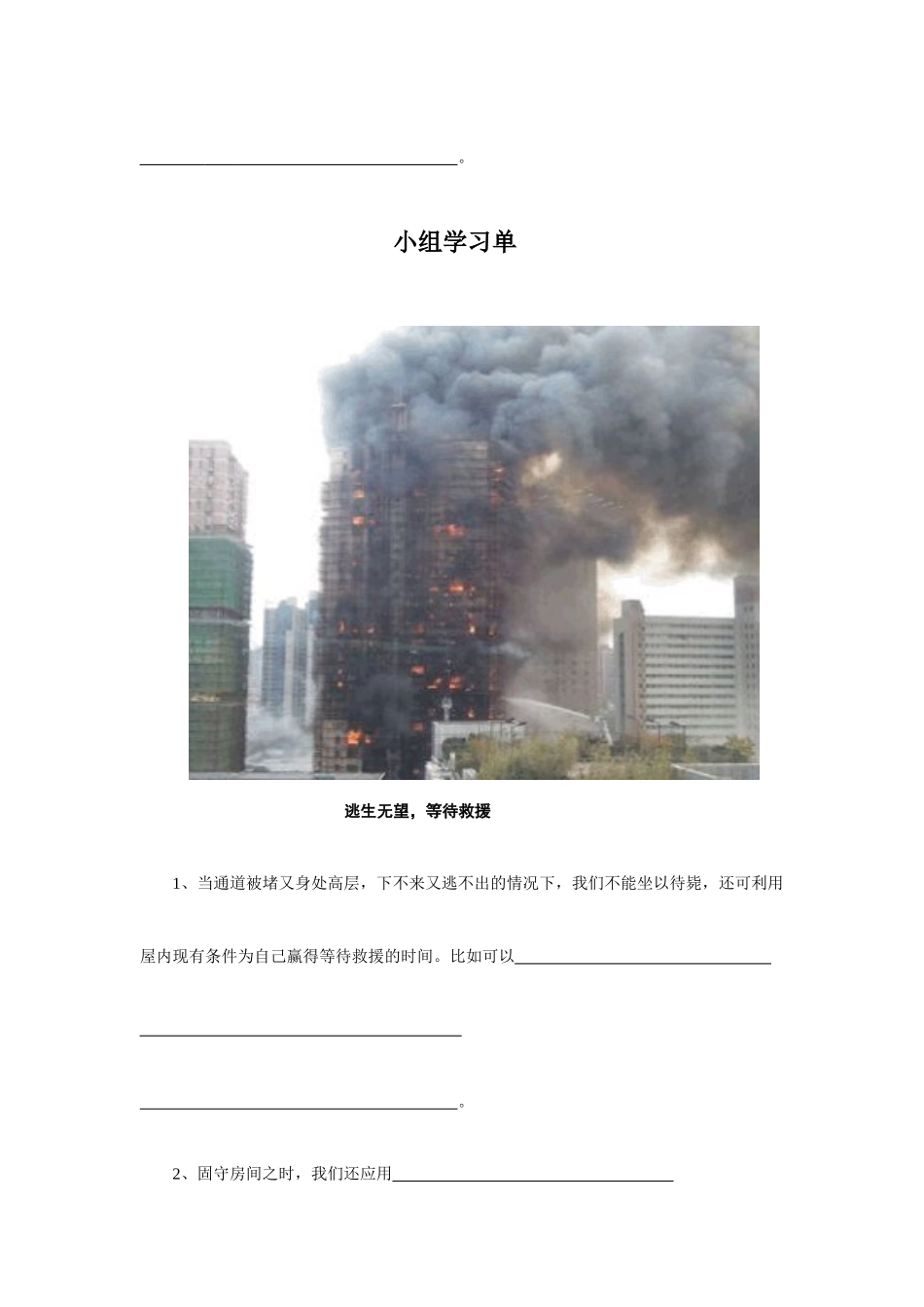 火学习灾中的自救学习单2003_第3页