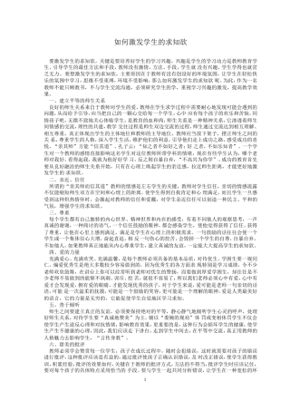 激发学生的求知欲