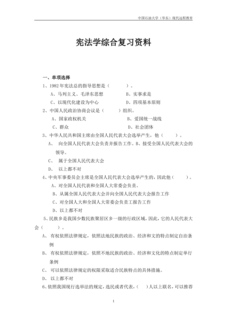 宪法学综合复习资料_第1页