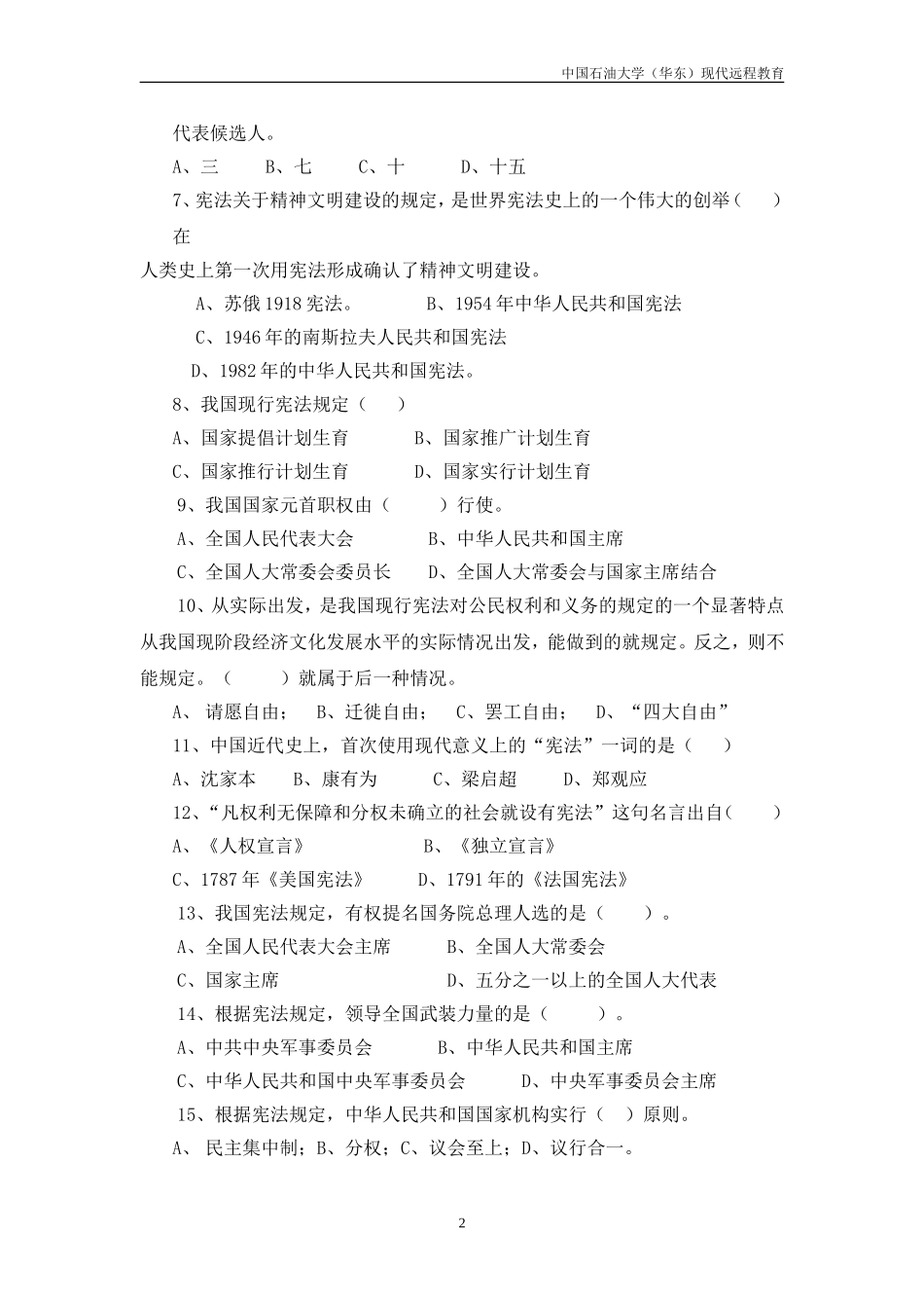 宪法学综合复习资料_第2页