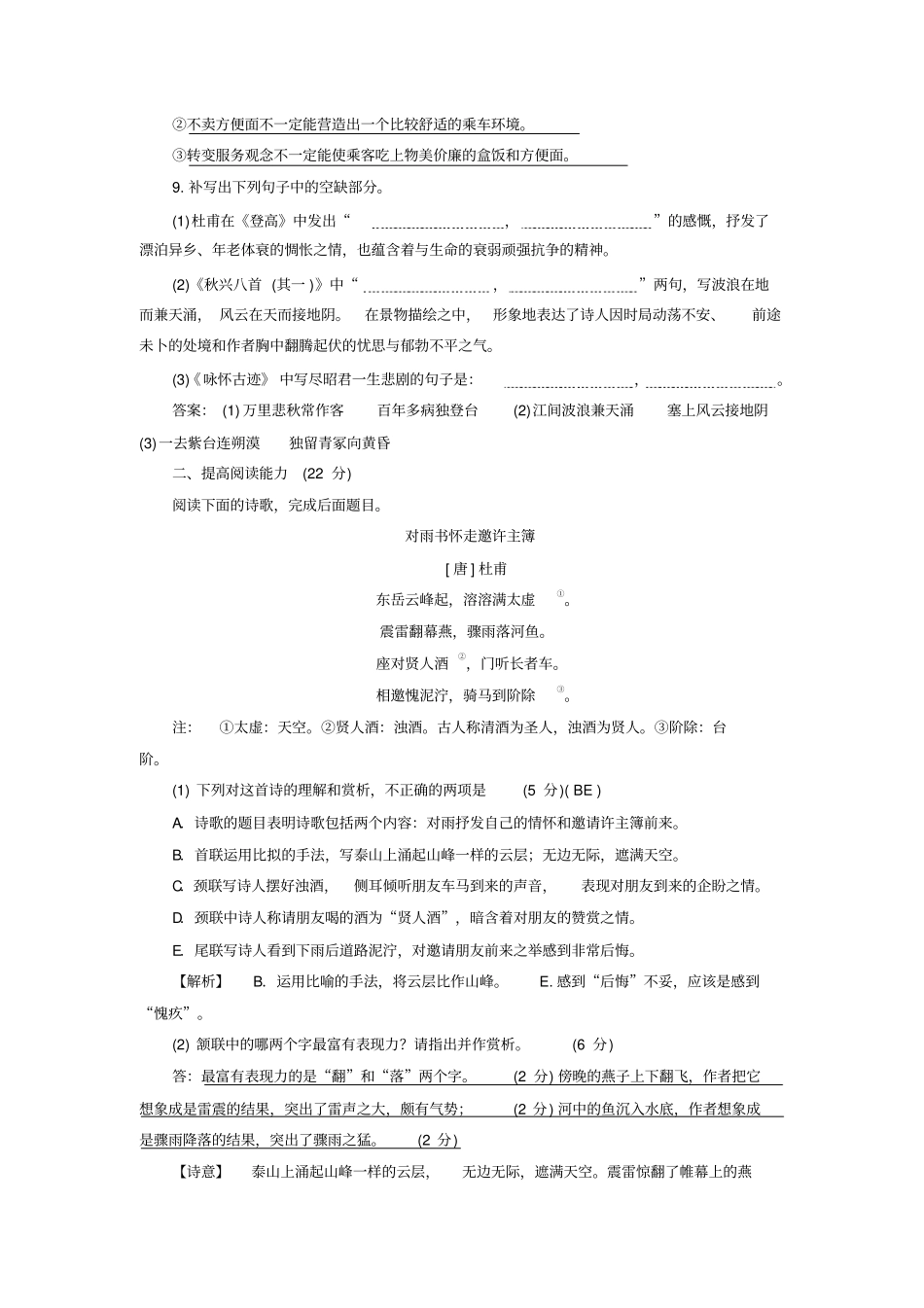 人教版高中语文必修三同步检测练习卷：杜甫诗三首_第3页