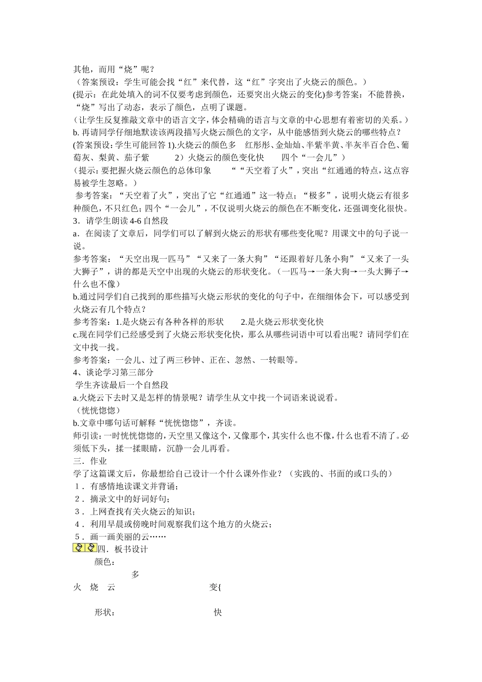 火烧云教学设计 (3)_第2页