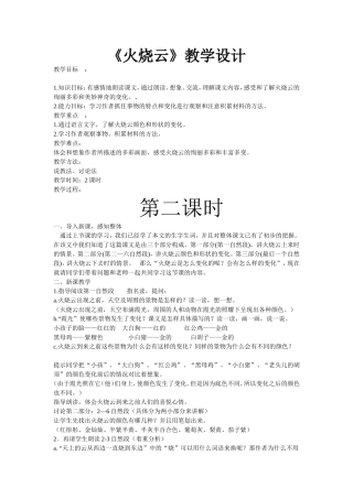 火烧云教学设计 (3)