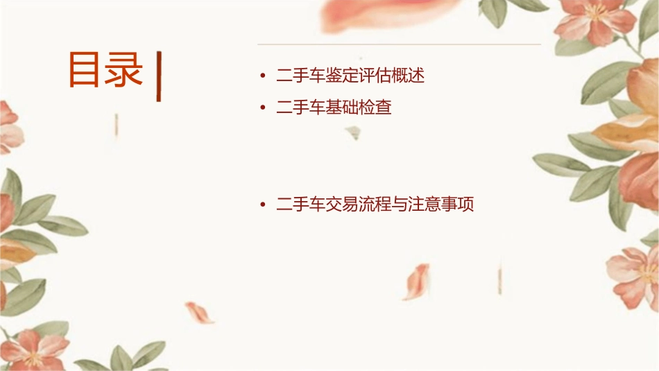 二手车鉴定评估的基础课件1_第2页