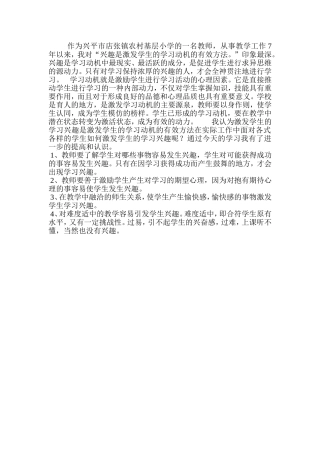激发学生学习动机的策略_兴平市店张小学老师教学感言