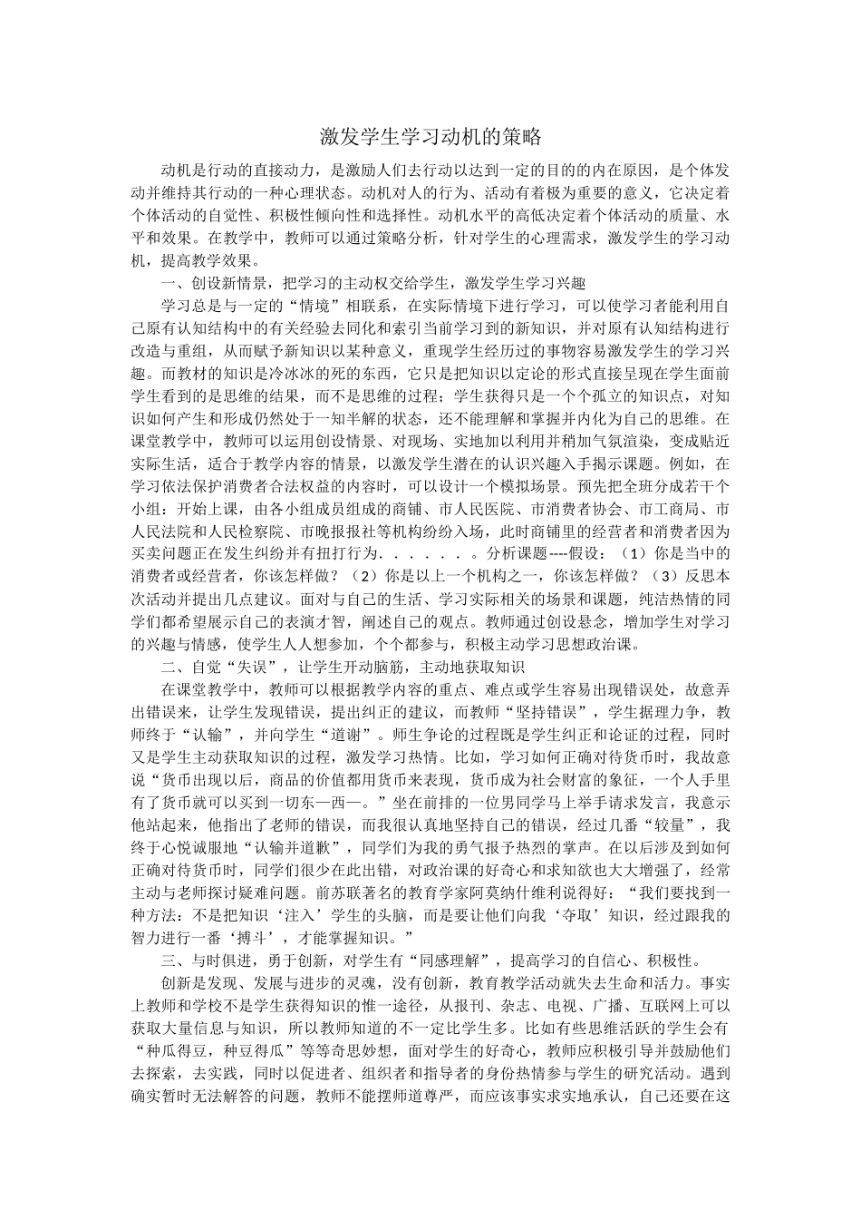激发学生学习动机的策略_第1页