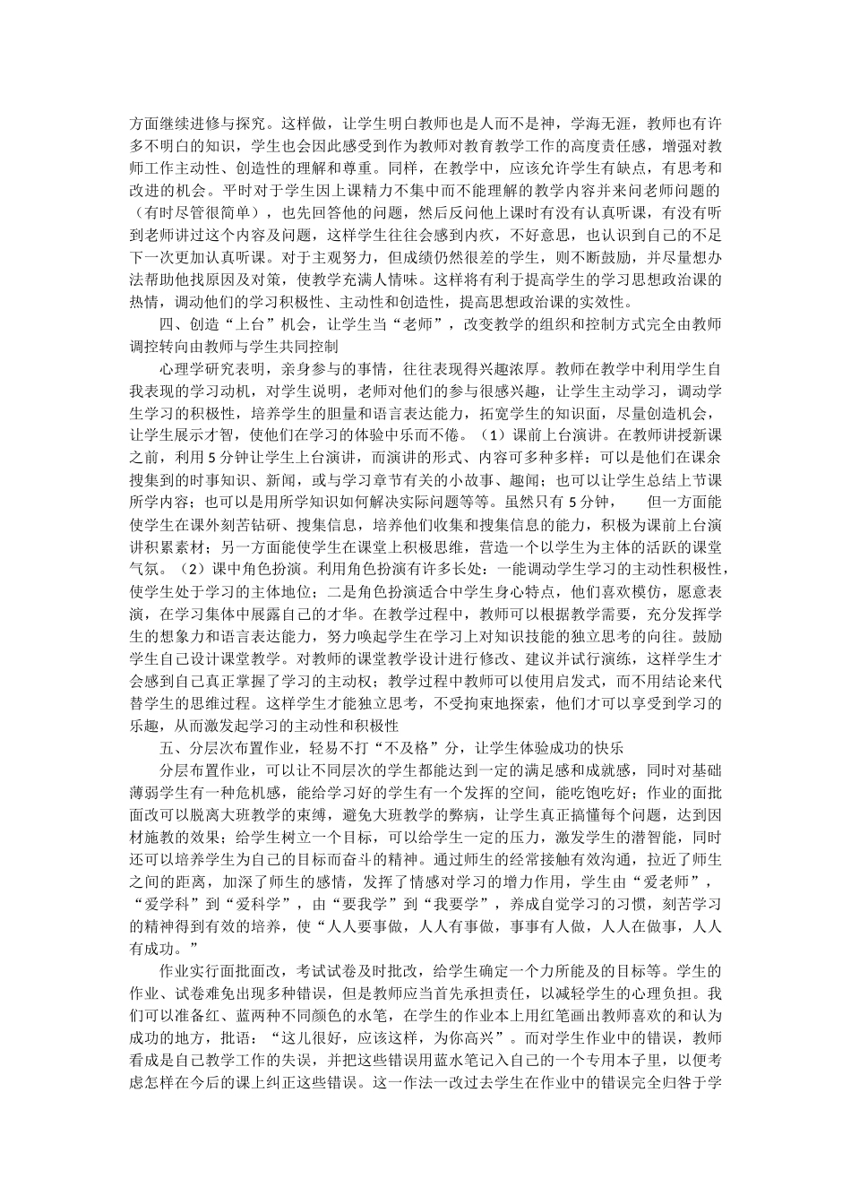 激发学生学习动机的策略_第2页