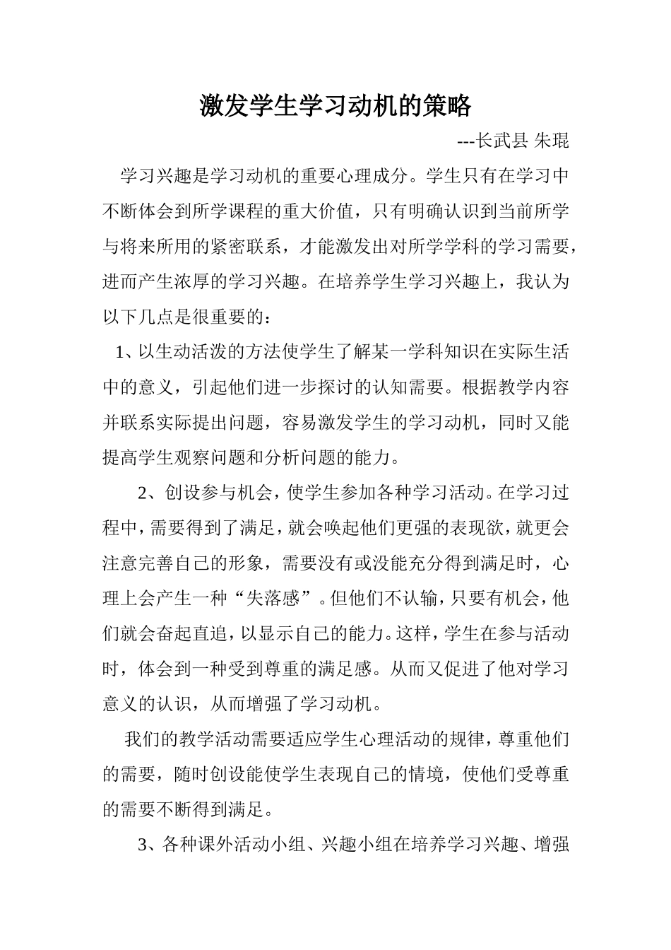 激发学生学习动机的策略_第1页