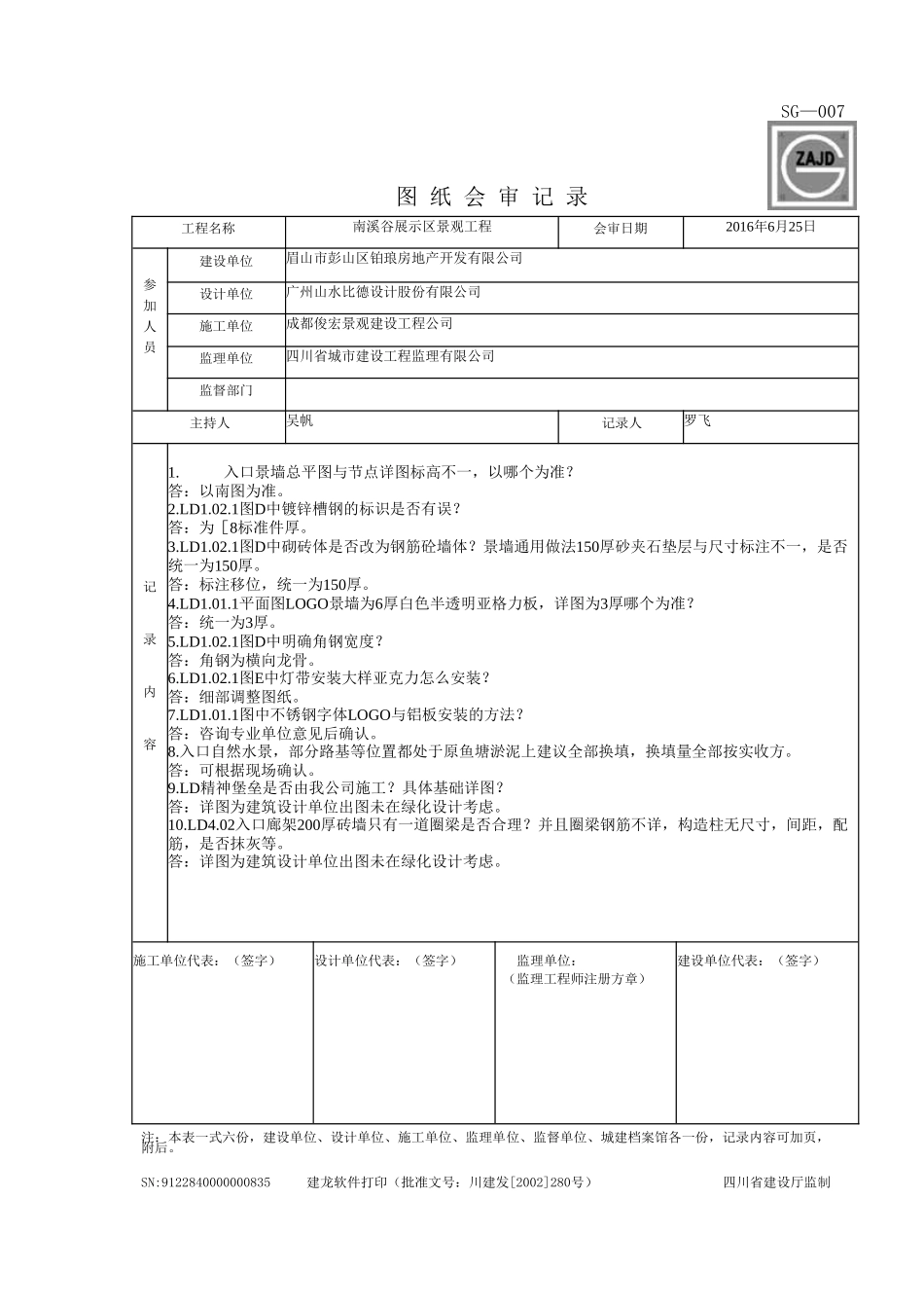 图纸会审建龙资料_第1页