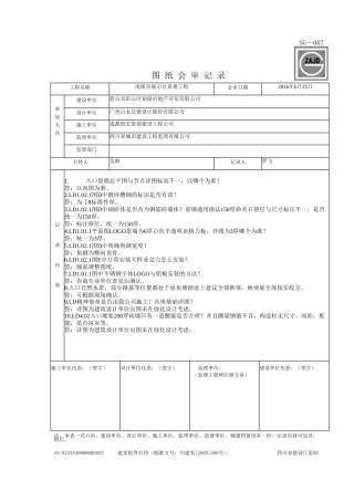 图纸会审建龙资料