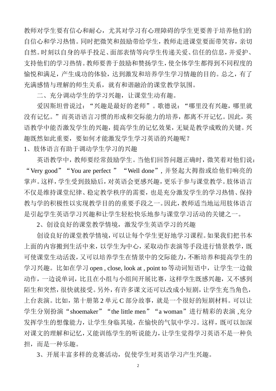 激发学生学习兴趣，让课堂教学生动有趣_第2页