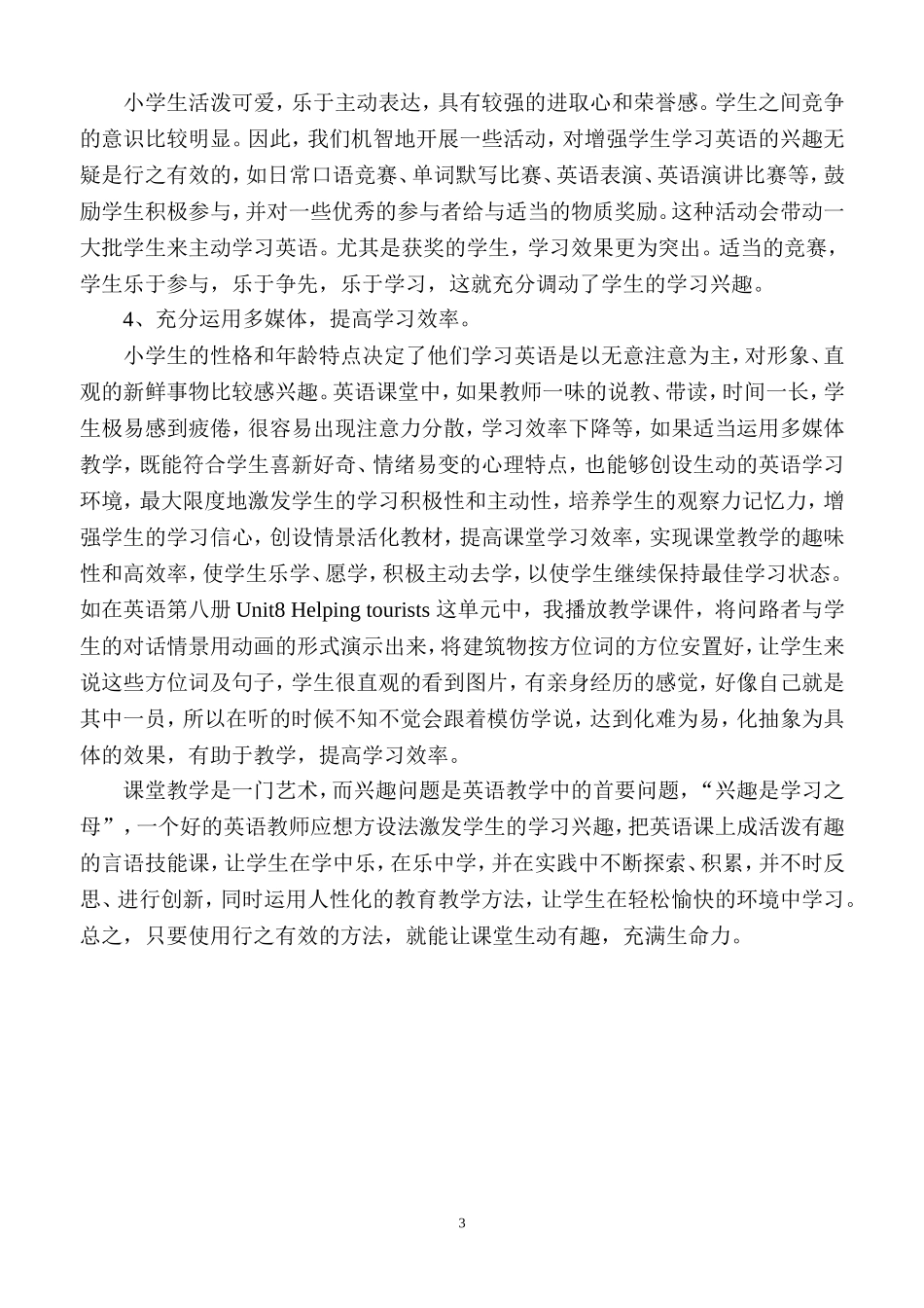 激发学生学习兴趣，让课堂教学生动有趣_第3页