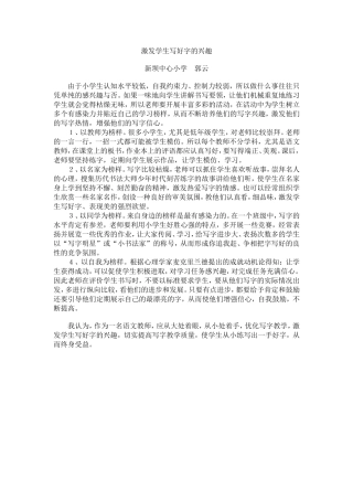 激发学生写好字的兴趣