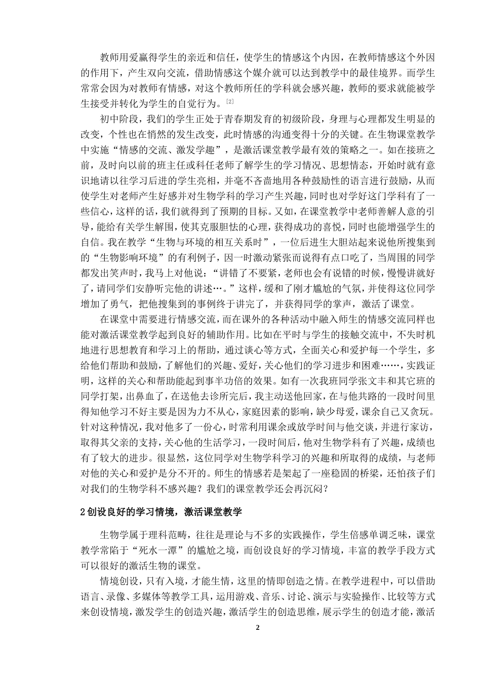 激活生物课堂教学的有效策略_第2页