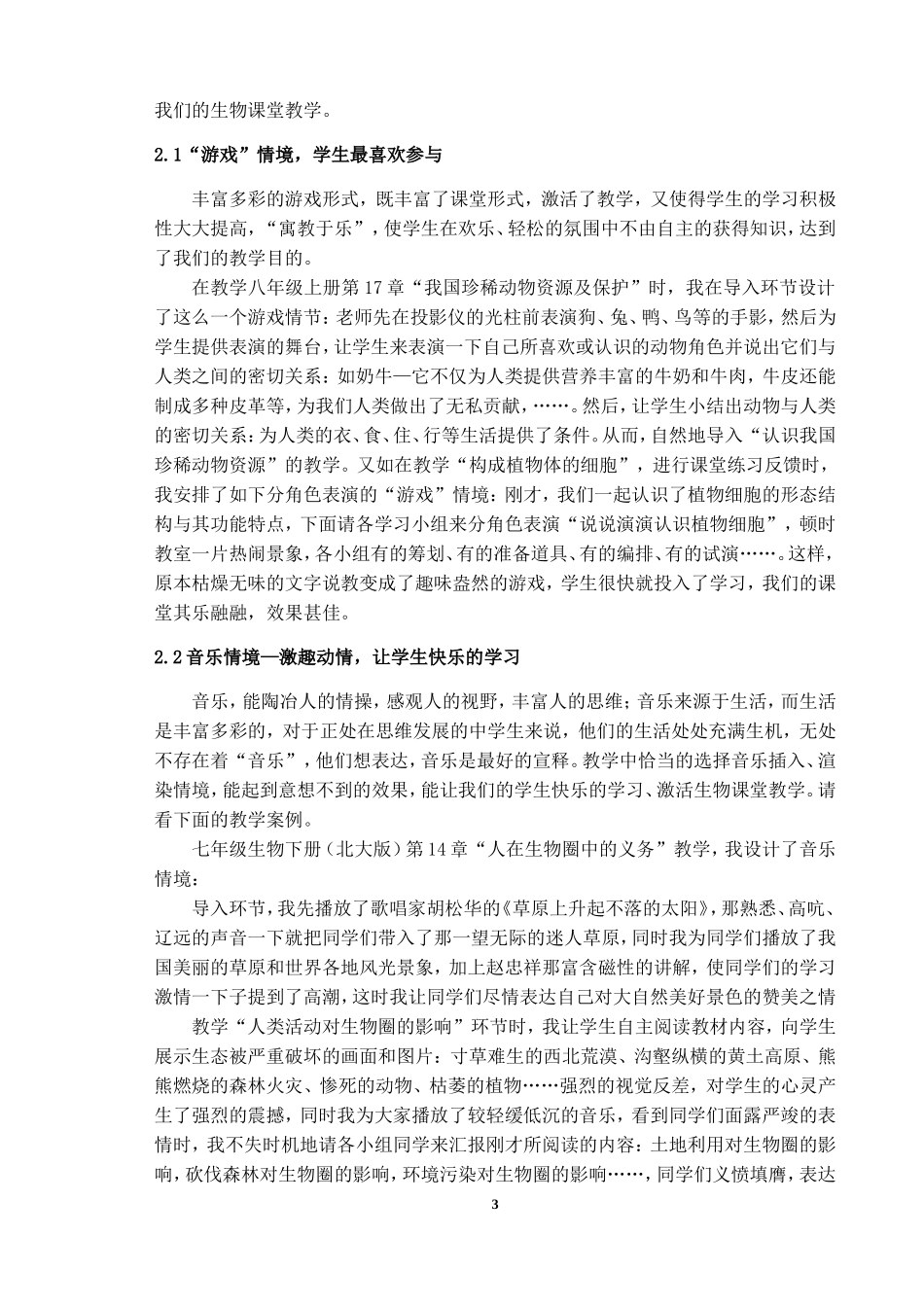 激活生物课堂教学的有效策略_第3页