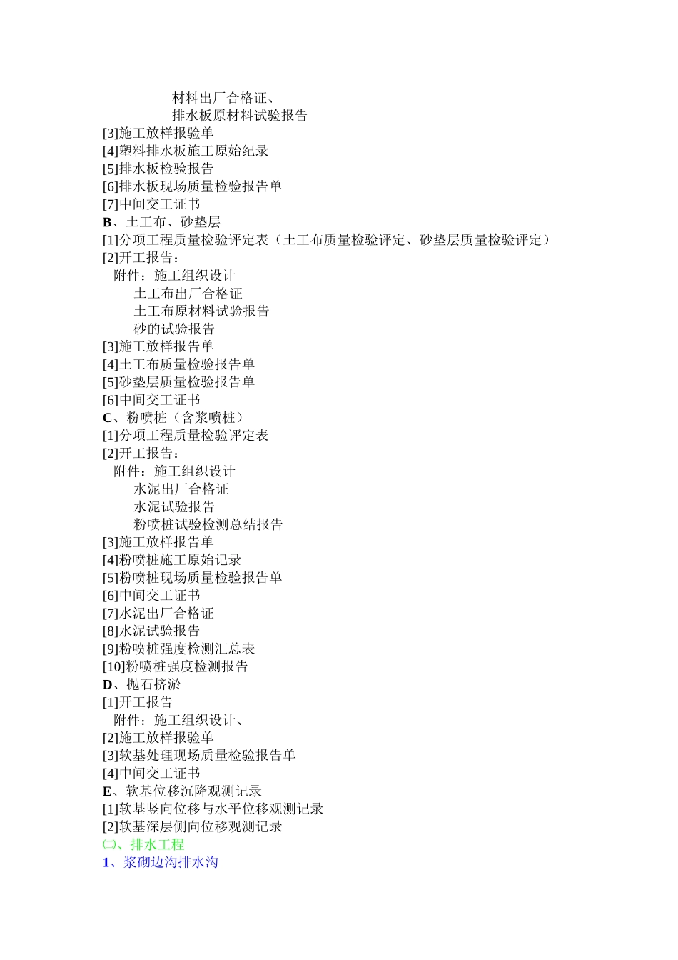 高速公路内业资料归档目录_第2页