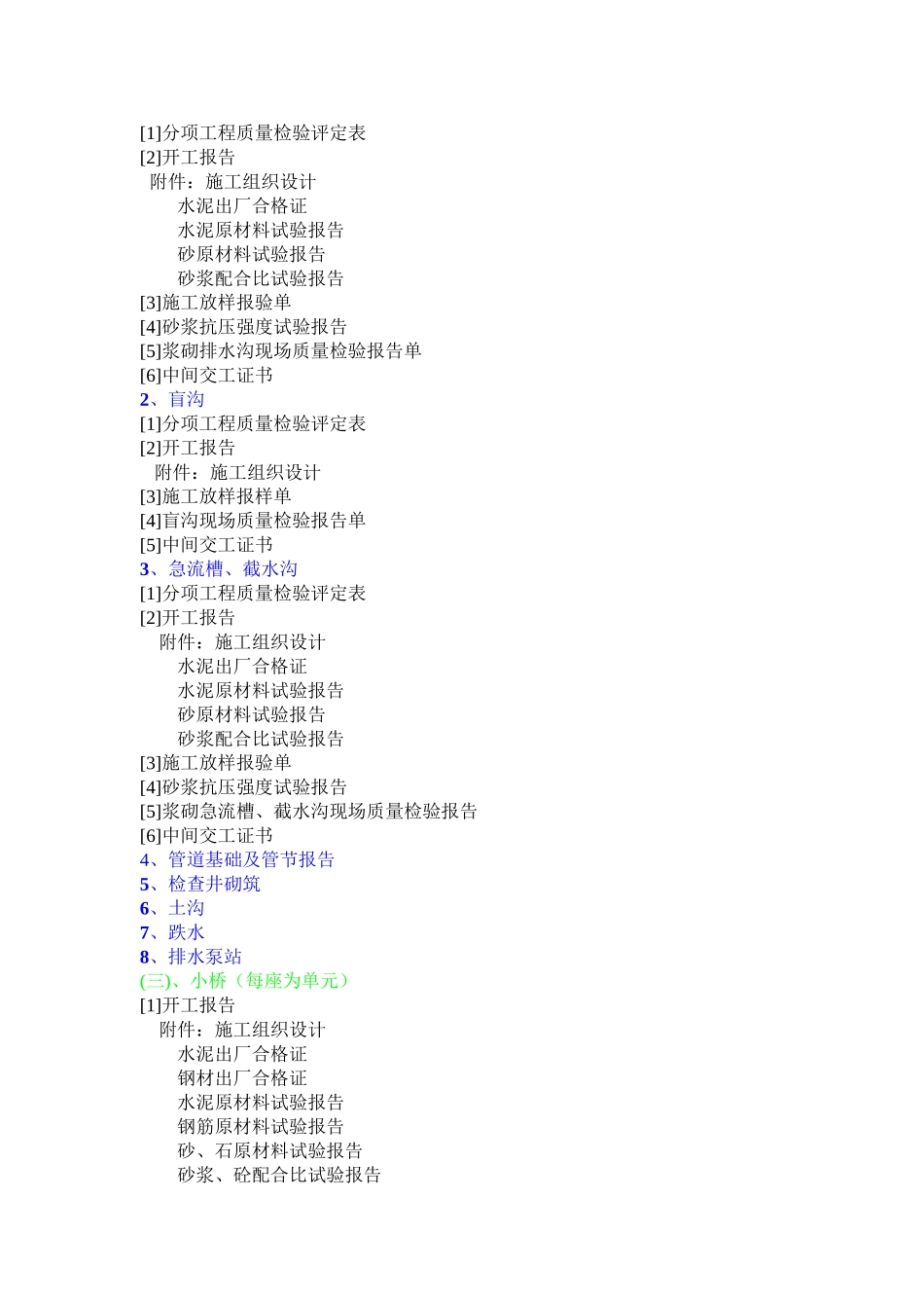 高速公路内业资料归档目录_第3页