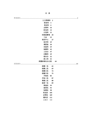 提质增效,减亏增盈目标举措汇总