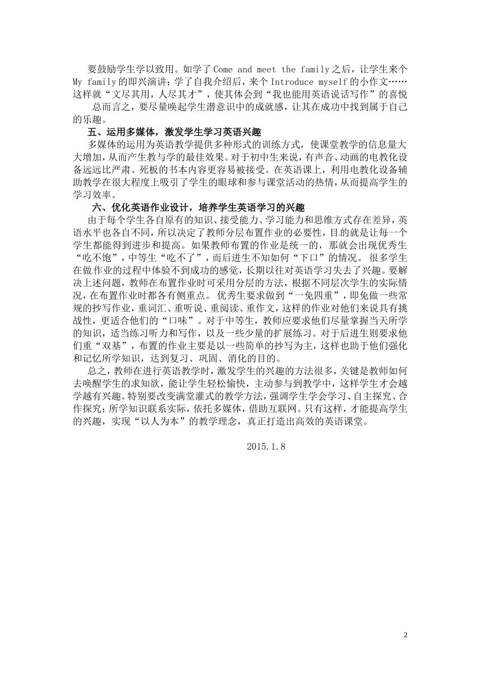 激发学生兴趣打造高效英语课堂-杨欣_第2页