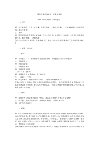 激发学生仔细观察