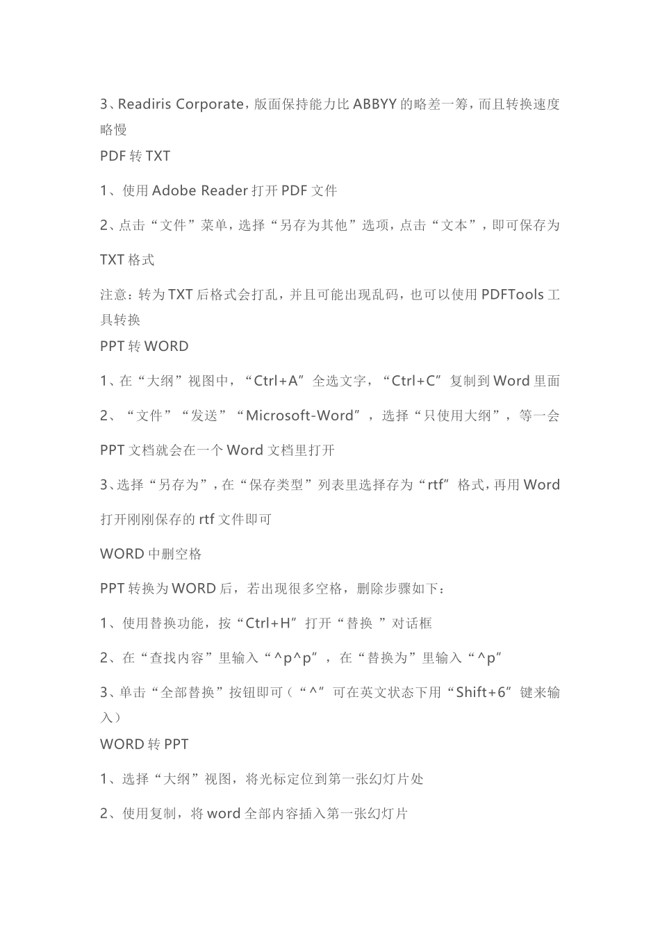 各种文档格式转换技巧_第2页