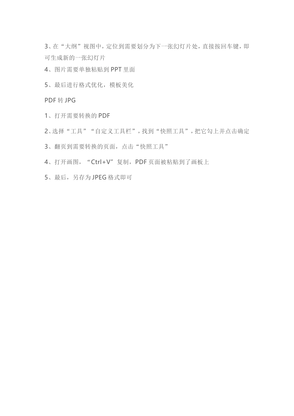 各种文档格式转换技巧_第3页