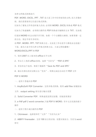 各种文档格式转换技巧
