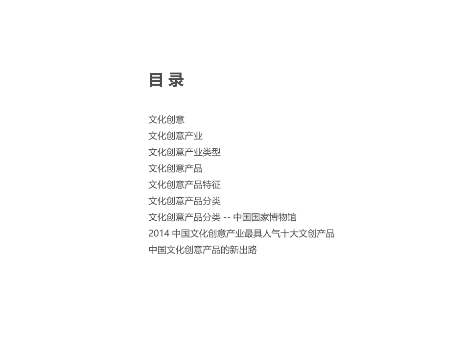 文化创意产品类型_第2页