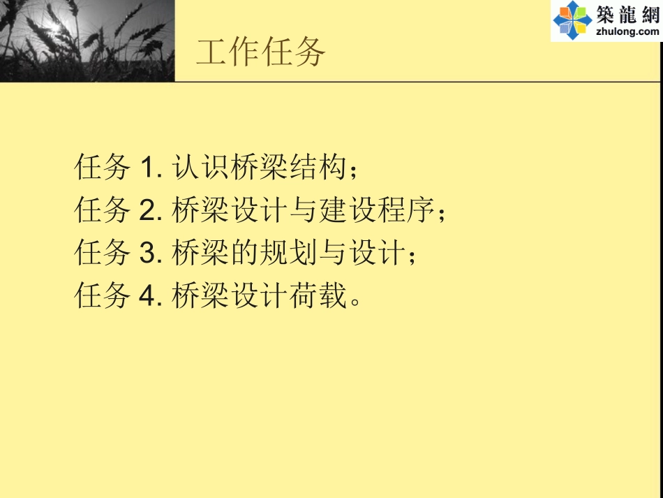 桥梁工程-桥梁基本知识_第2页