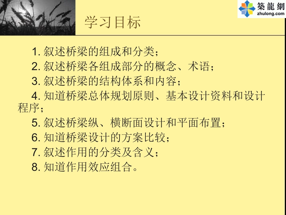 桥梁工程-桥梁基本知识_第3页