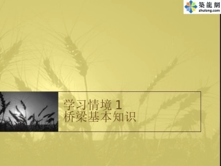 桥梁工程-桥梁基本知识