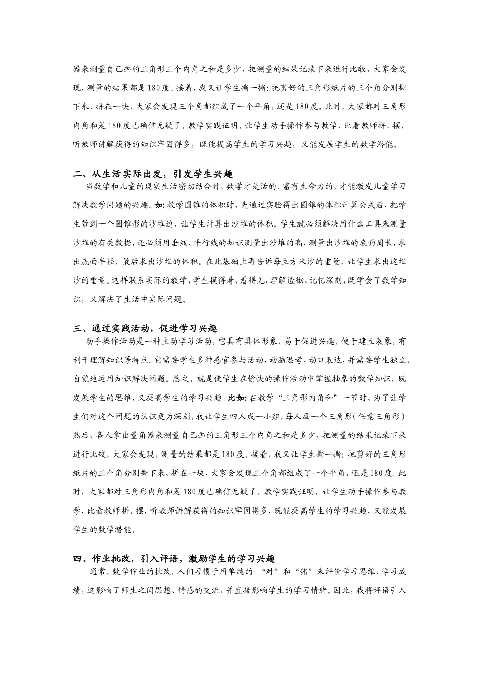 激发学习数学的兴趣从我做起_第2页