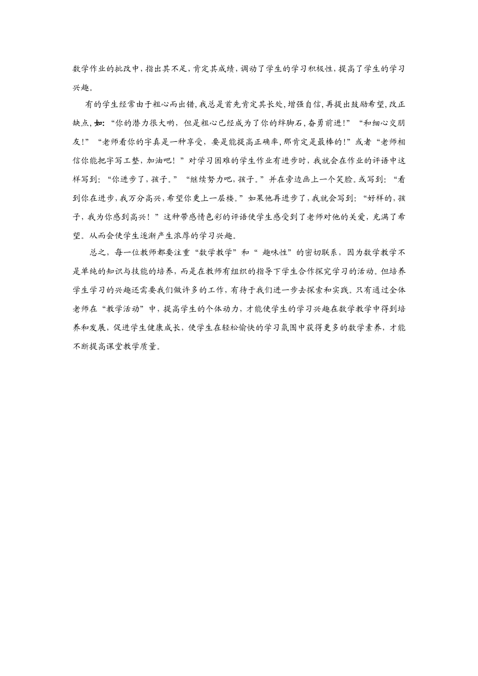 激发学习数学的兴趣从我做起_第3页